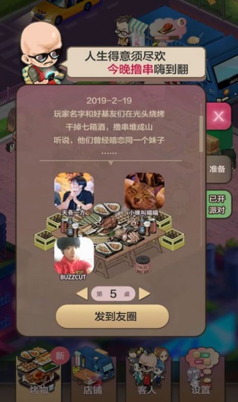 开心串串串棉花糖