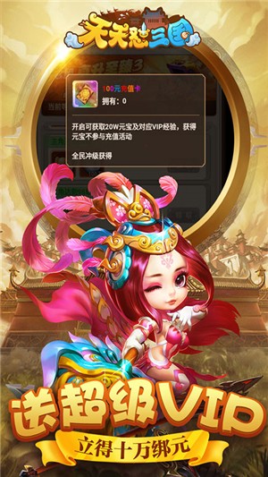 天天怼三国无限元宝版