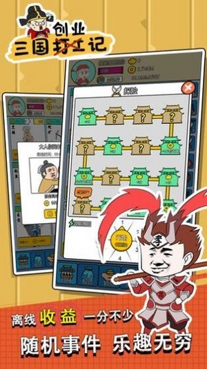 三国创世纪