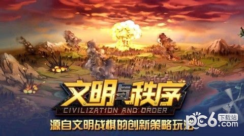 文明与对决