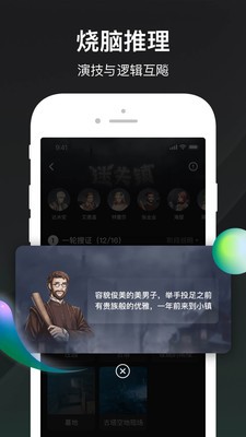 剧本杀模拟器