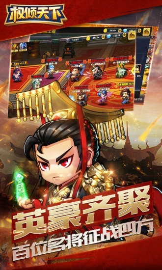 权倾天下OL