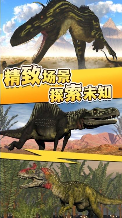 全民恐龙乐园