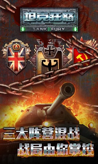 坦克狂潮