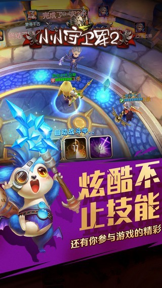 小小守卫者