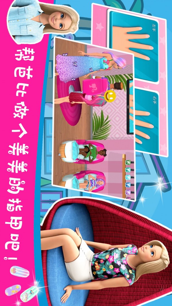 芭比梦幻少女换装