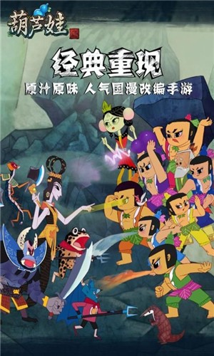葫芦娃大作战