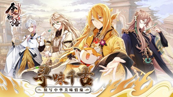 食物语日本版