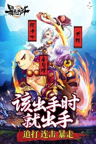 暴走水浒九游版