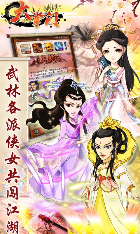 大掌门2百度版