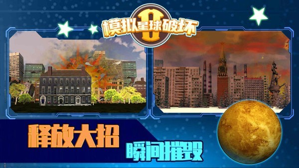 模拟星球大战