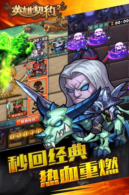 英雄契约2360版