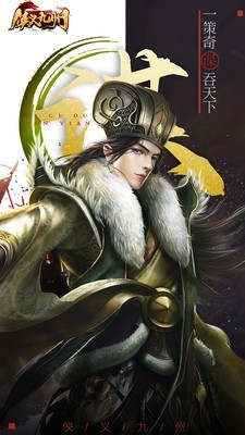 侠义九州仙侠传