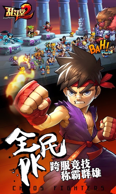 乱斗堂360版