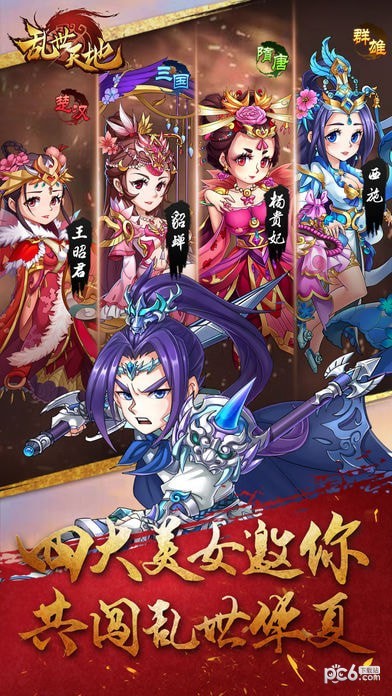 三国乱斗
