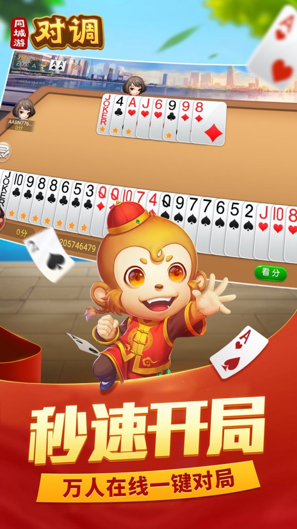 同城游十三水