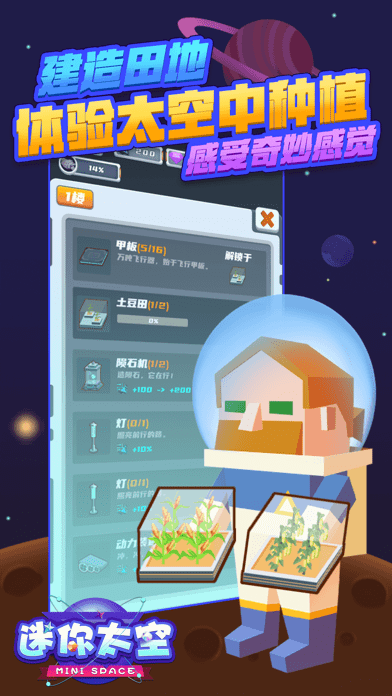 迷你太空船
