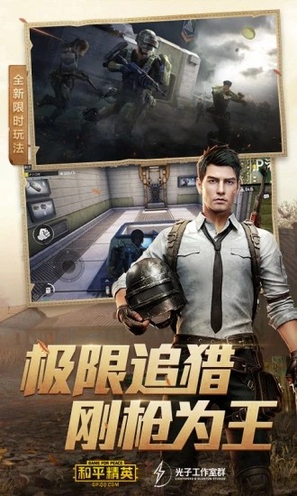 和平精英国际服