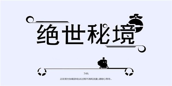 绝世秘籍复古传奇
