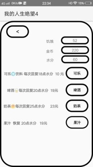 我的人生模拟器