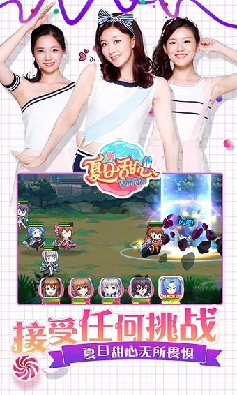 夏日甜心手游百度版