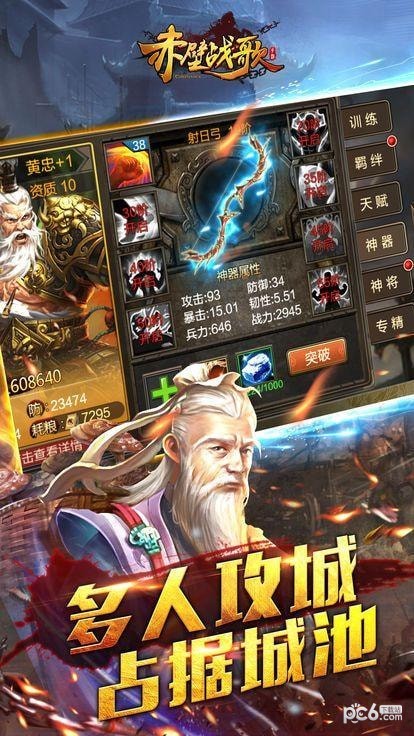 赤壁战歌