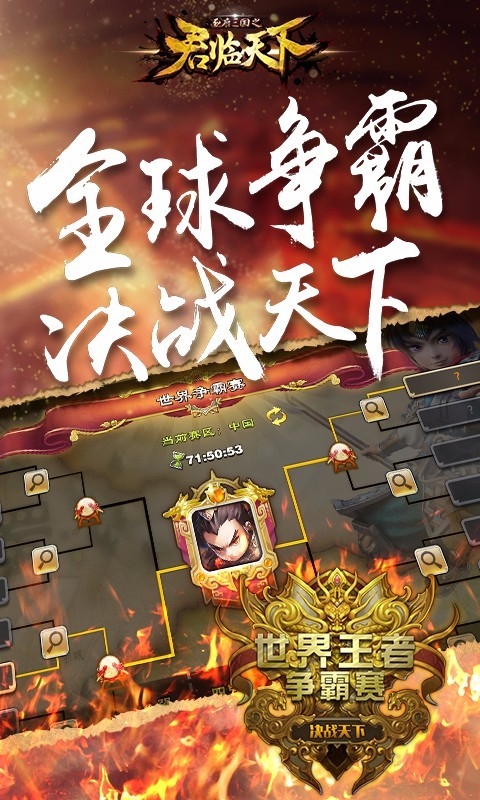 君临天下百度版