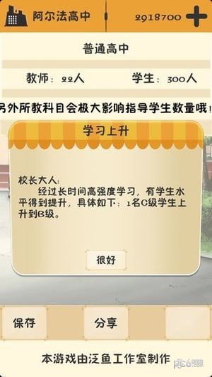 校长模拟器以校之名