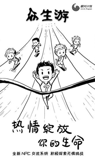 众生