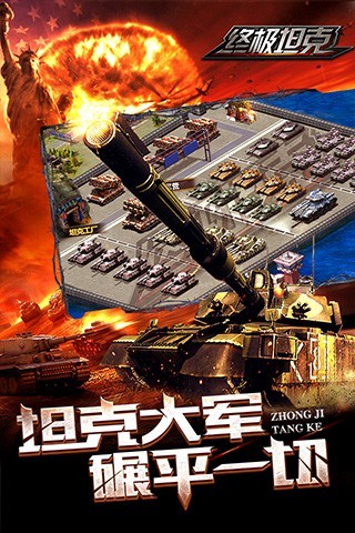 终极坦克闪电战