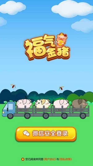 福气金牛红包版