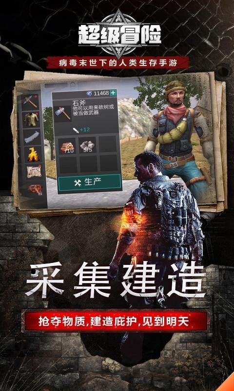 超级冒险大师