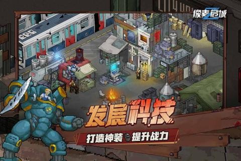 像素危城征战