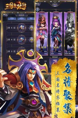 三国急攻防H5