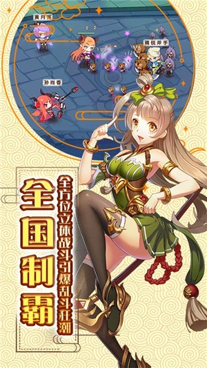 萌战无双三国志