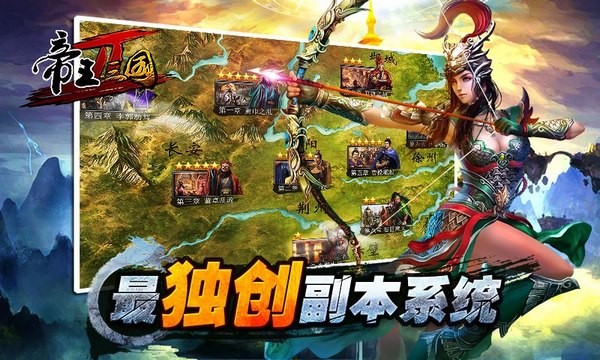 帝王三国2九游版