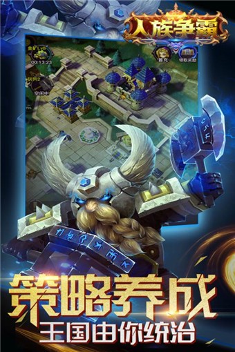 人族争霸九游版
