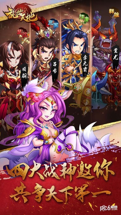 三国乱斗