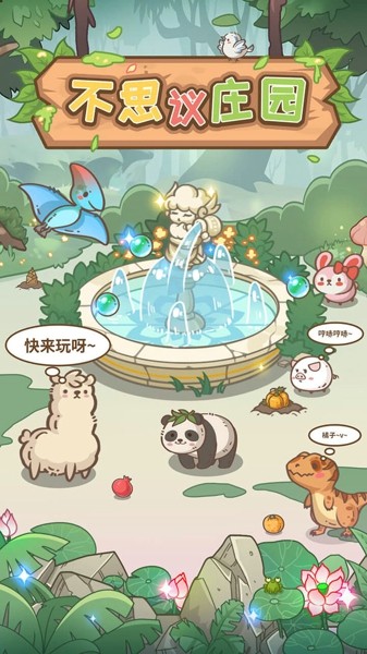 不思议校园