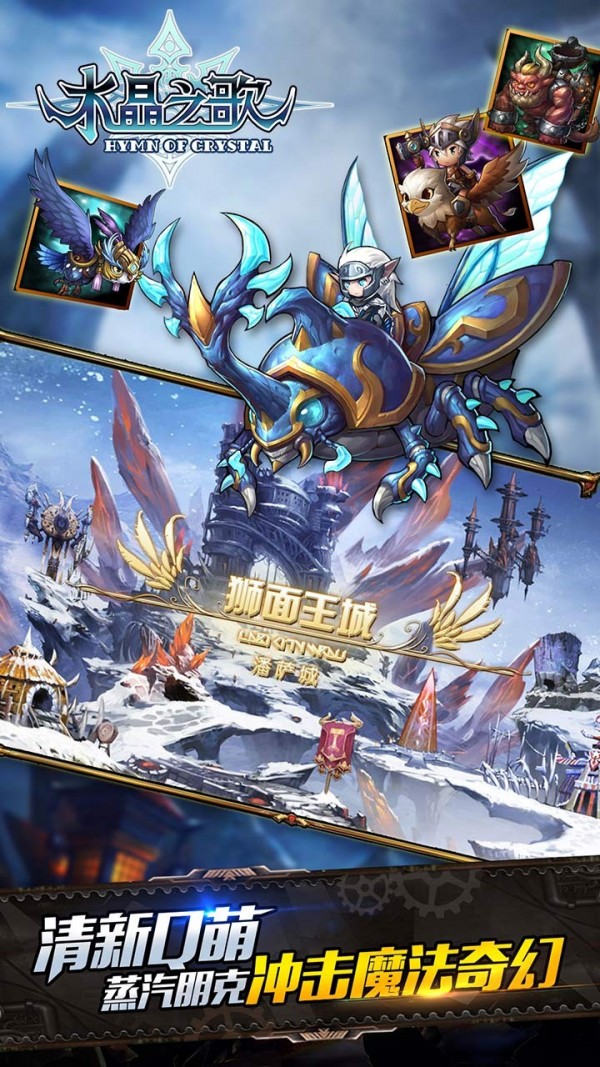 水晶之歌九游版