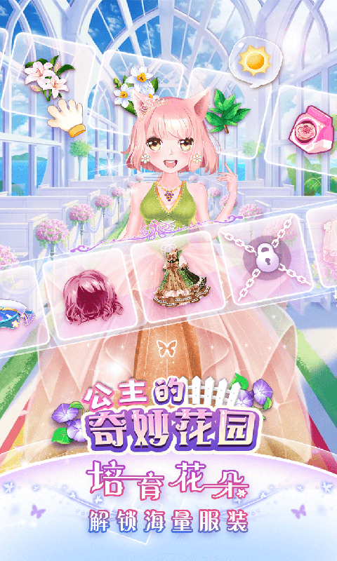 公主的梦幻衣橱