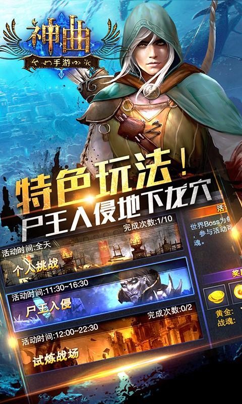 神曲世界传奇