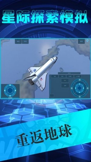 星际探险家