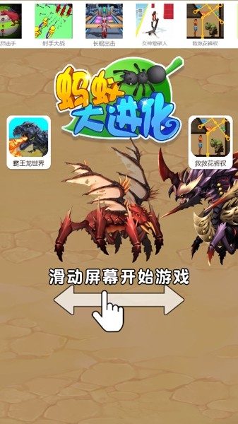 昆虫超进化2