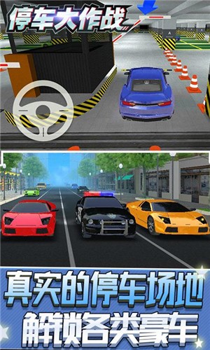 停车大作战3D