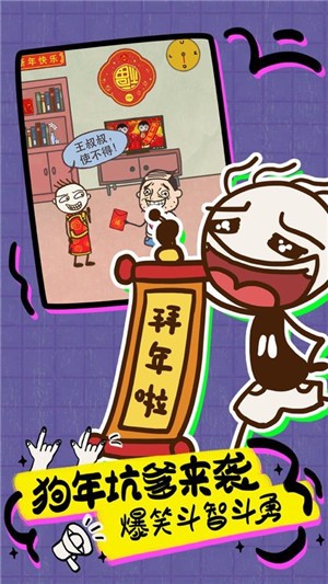 史小坑的烦恼4囧校园