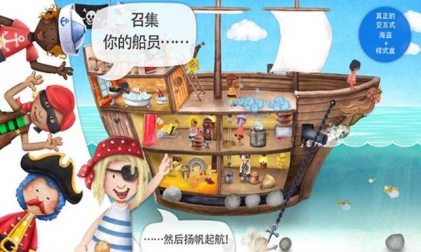 小小海盗大冒险