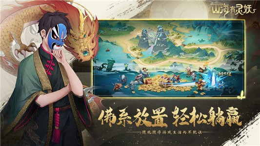 山海有妖气