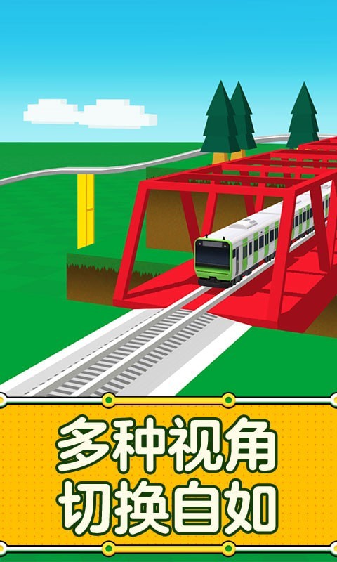 铁路大亨模拟器