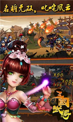武将三国志